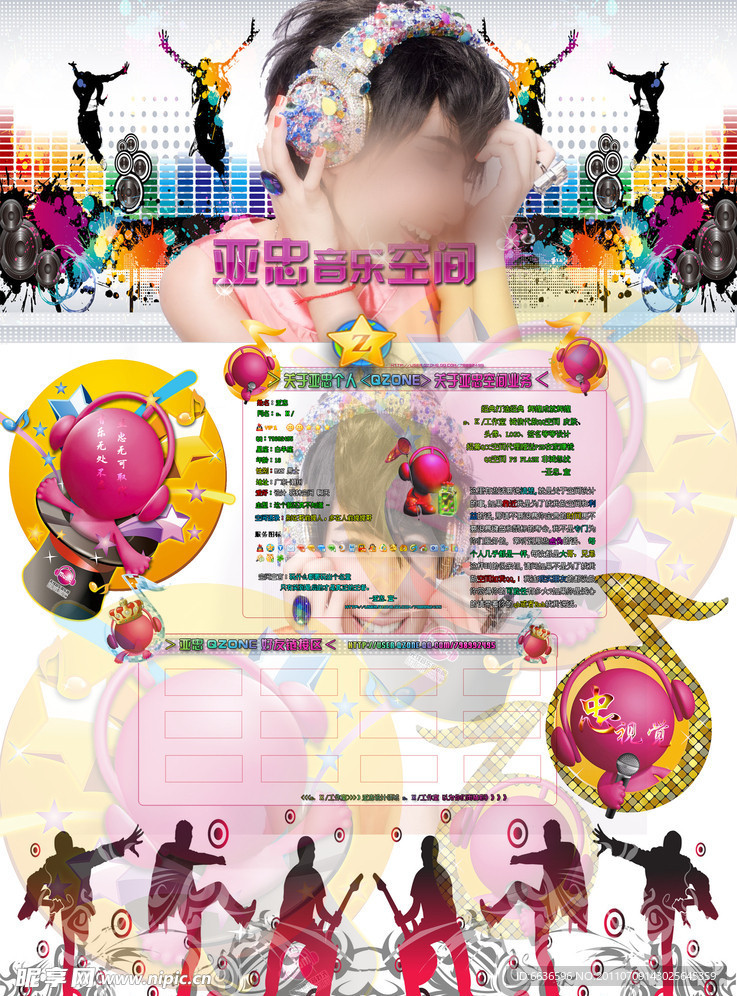 QQ空间皮肤