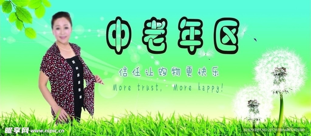 中老年区