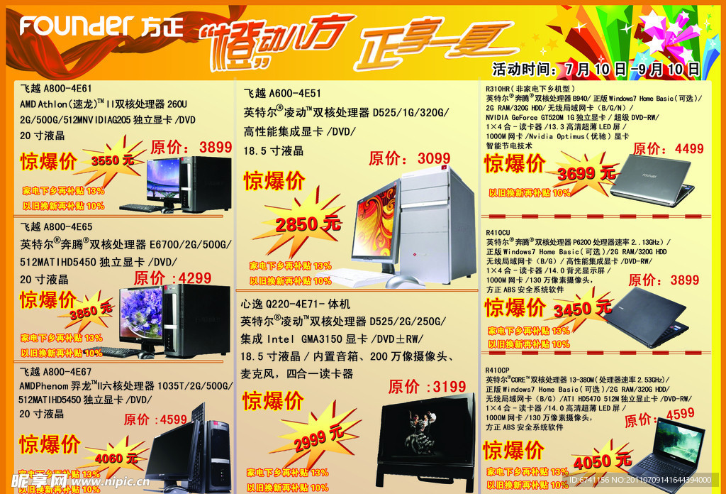 方正宣传单页反面