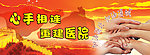 心手相连展板