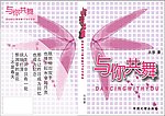 《与你共舞》封面设计
