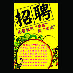 招聘海报