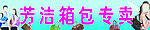 箱包广告牌