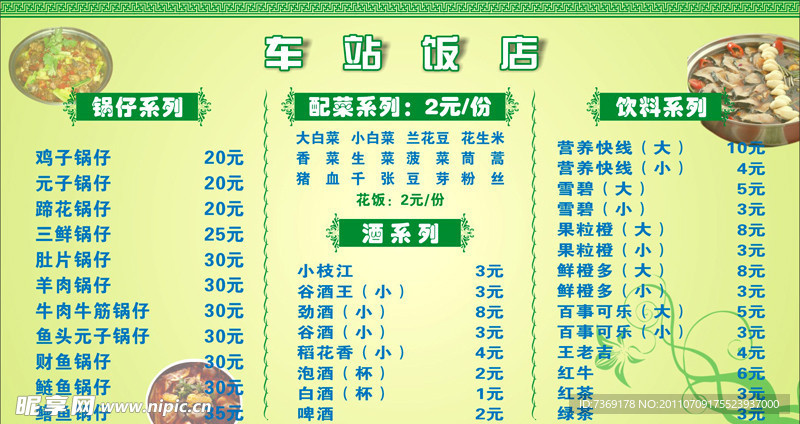 菜牌 菜单