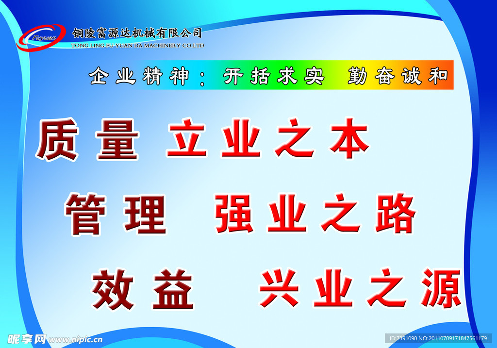 企业精神