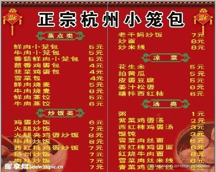 菜单