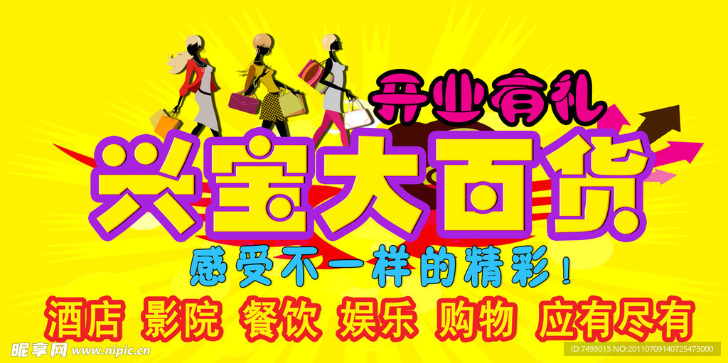 购物宣传广告