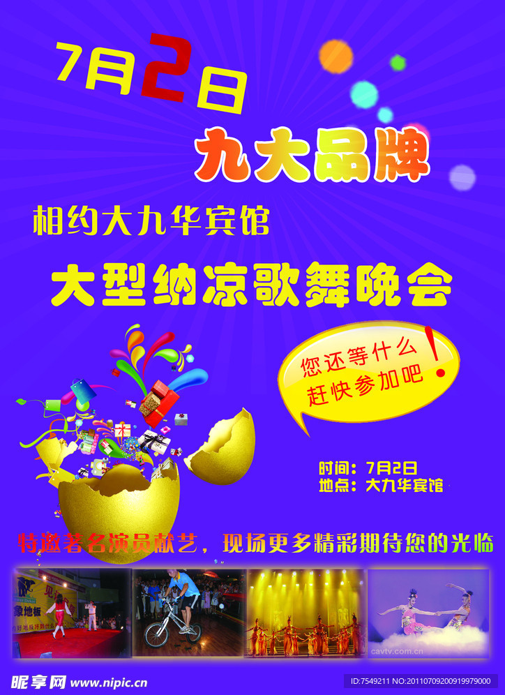 晚会