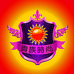 贵族时尚标志