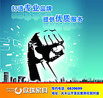 优质服务海报
