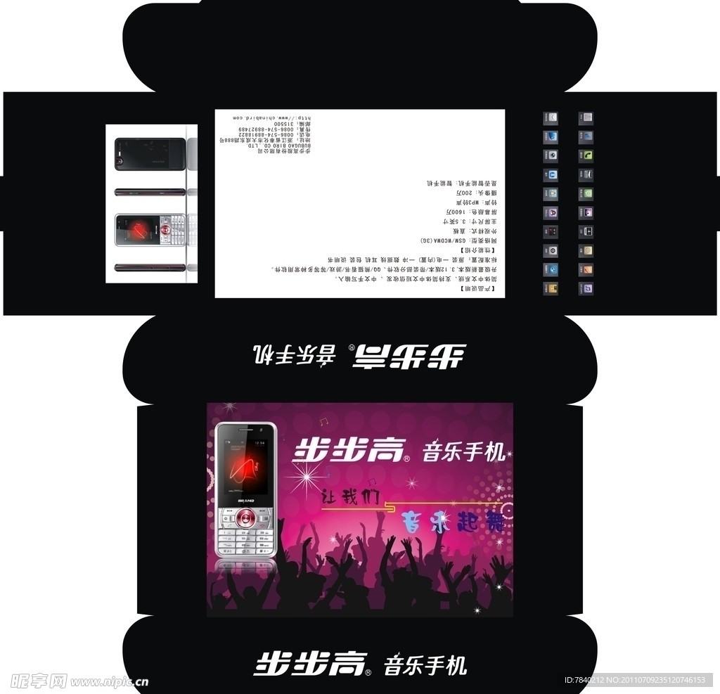 手机包装盒设计