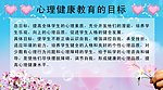 心理健康教育