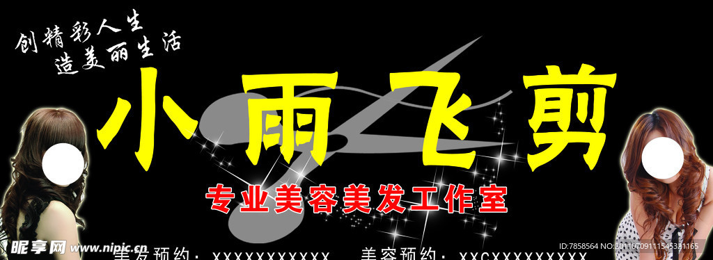 美容美发店招