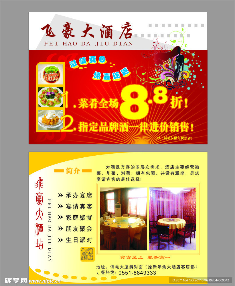 酒店DM宣传单