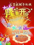 隆重开业