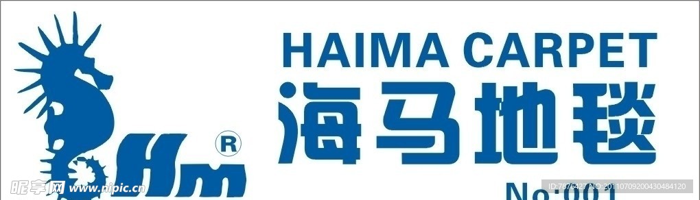海马地毯