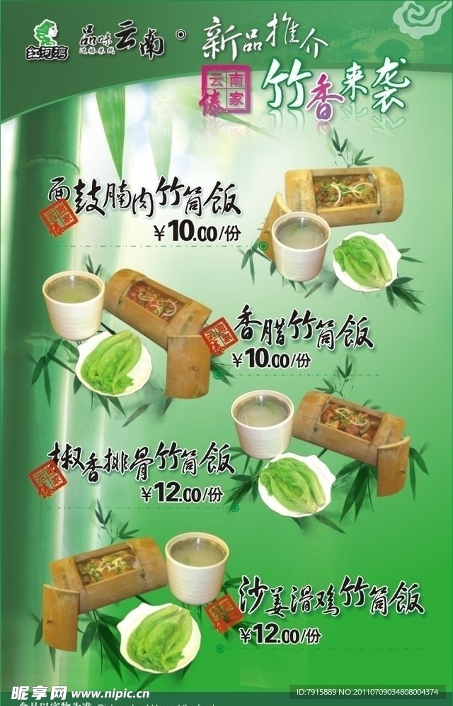 酒楼菜谱单张夹页