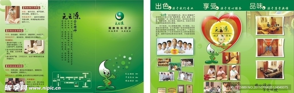保健会所三折页