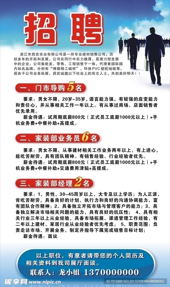 招聘海报