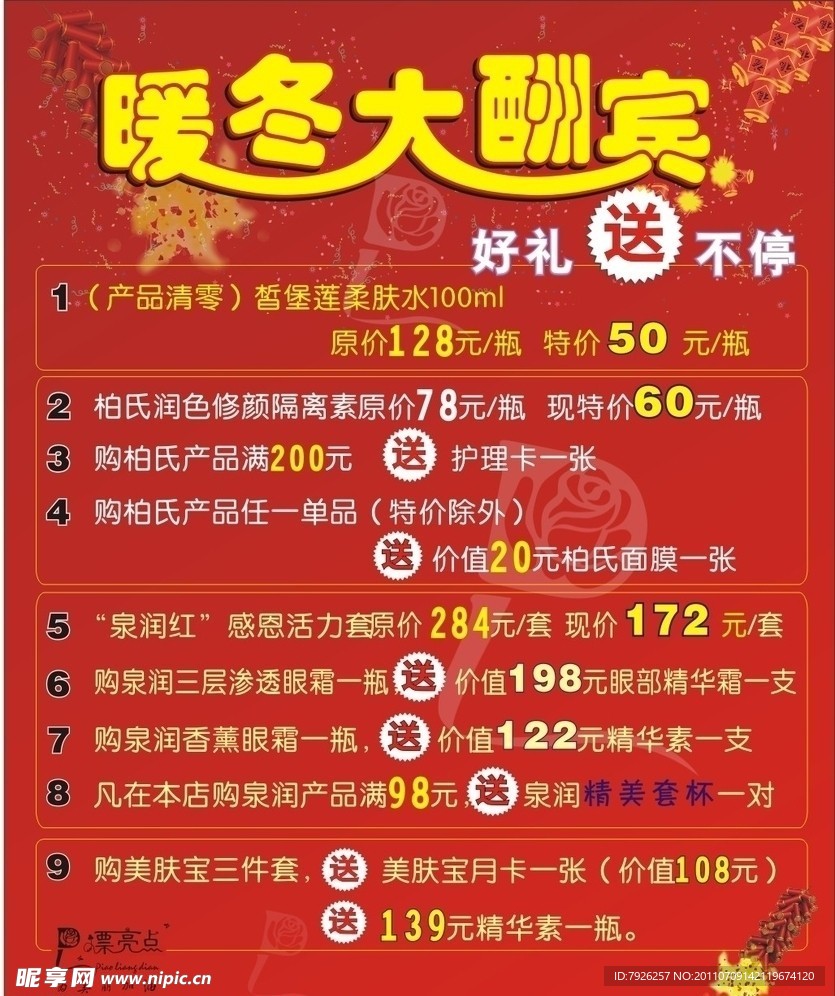 化妆品海报