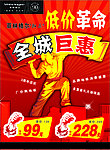低价革命