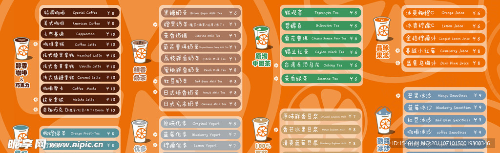 冰爽价目表