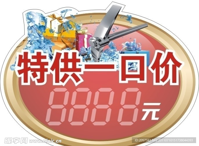 椭圆形价签