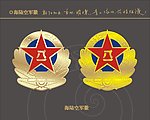海陆空军徽