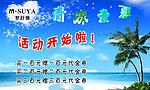 清凉壹夏