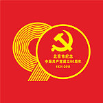 北京市建党90周年标志