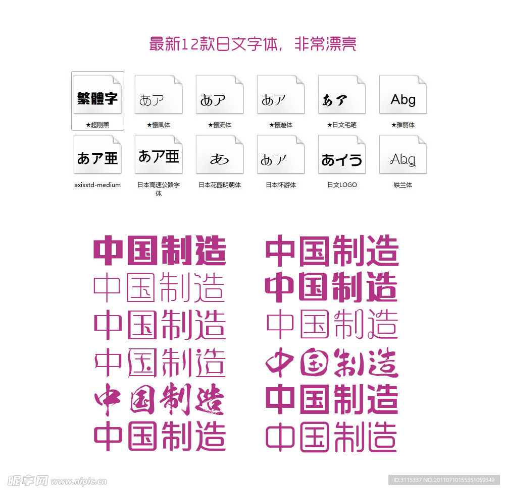 最新12款日文字体