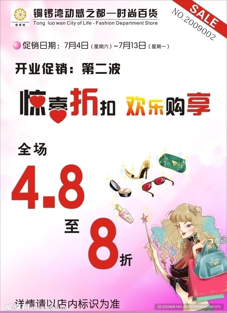 开业促销