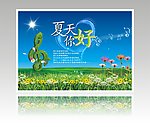 夏天·你好