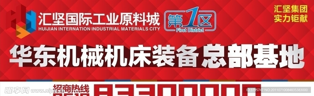 汇坚国际工业原料城
