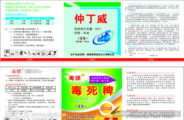 杀虫剂
