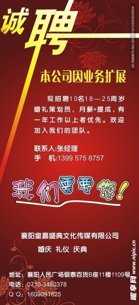 诚聘