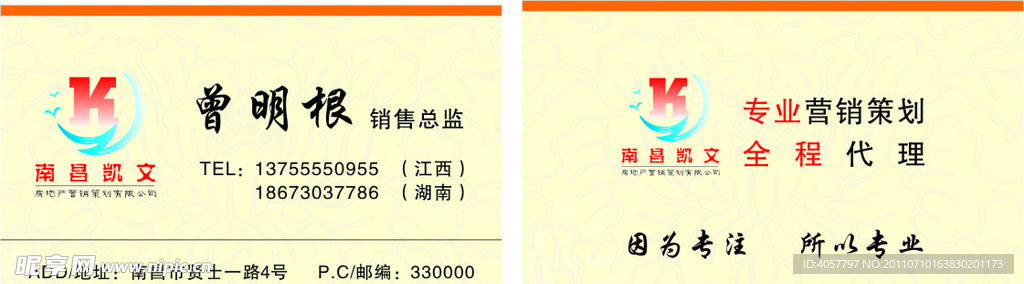 房地产名片
