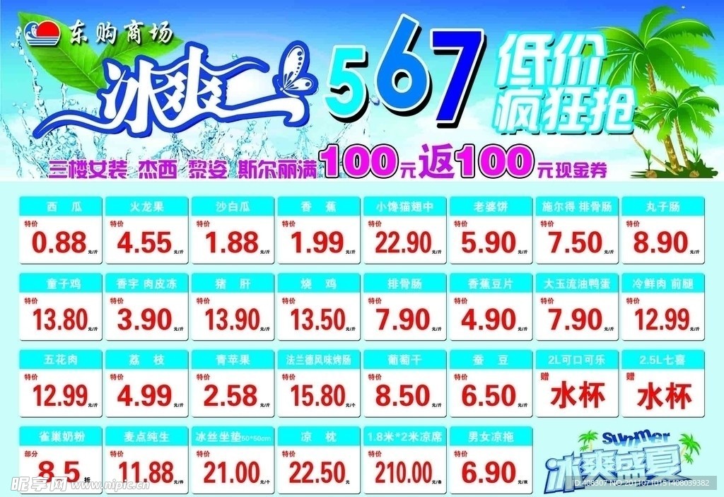 冰爽567宣传单
