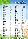 1 1水吧菜单