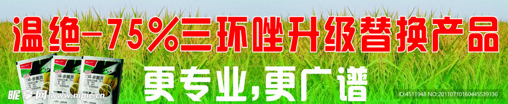 金标温绝 除草剂 稻田 三环唑