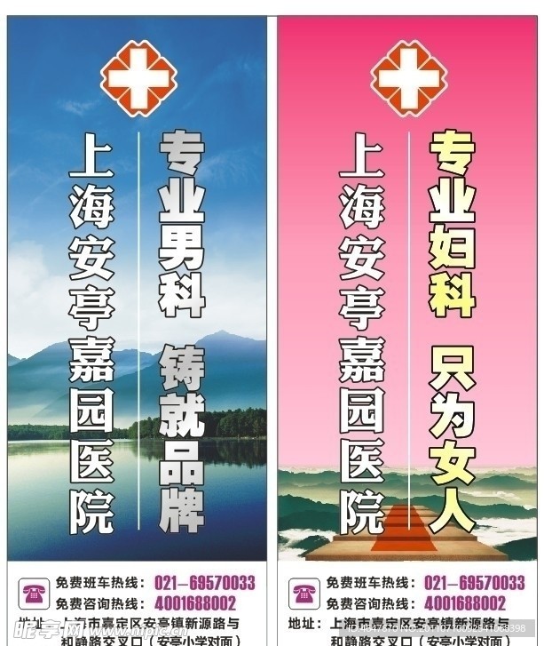 医院道旗
