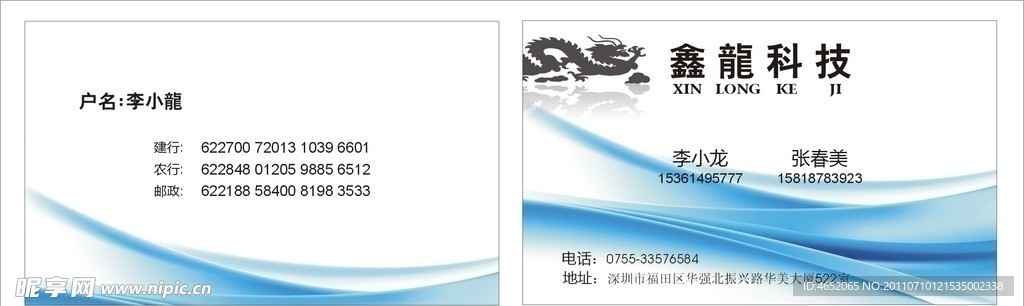 鑫龙科技名片
