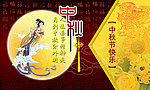 中秋