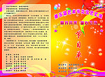 节目单封面