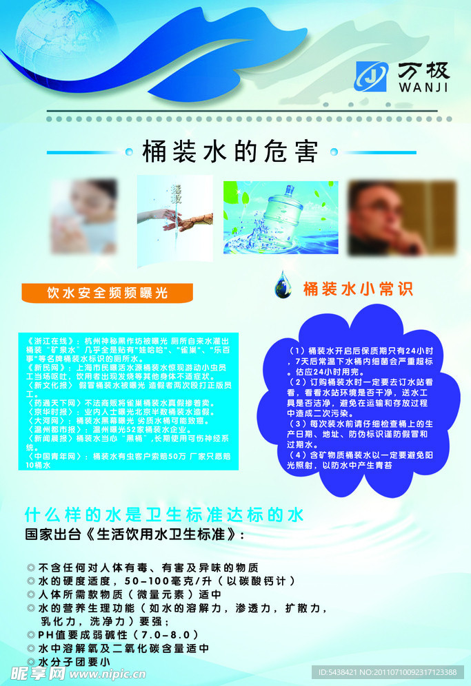 桶装水污染展板