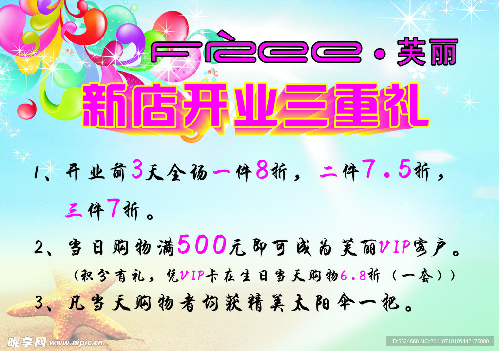 芙丽开业