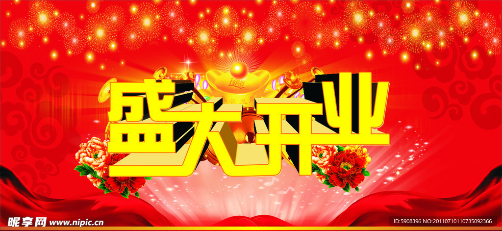 开业背景