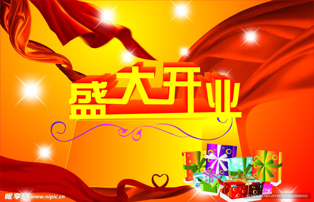 开业