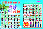 手机卖场