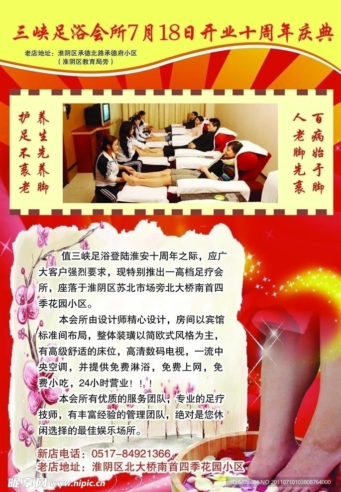 足浴宣传 洗脚 足疗
